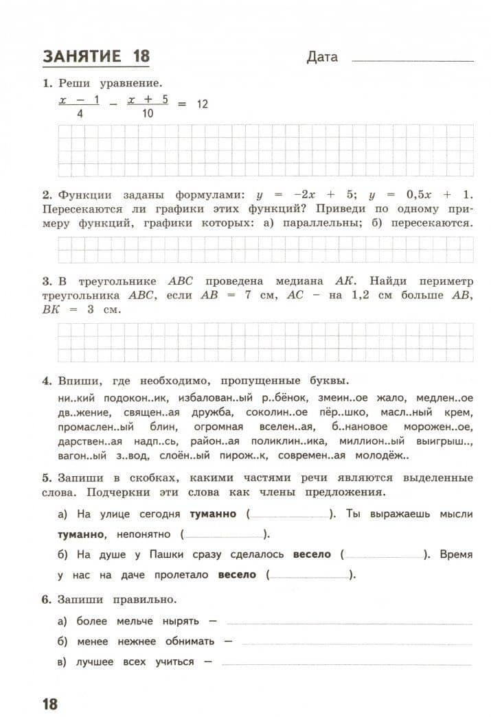 Комбинированные летние задания за курс 7 класс. 50 понятий по русскому языку и математике. ФГОС — Мария Евгеньевна Матюшкина (2)