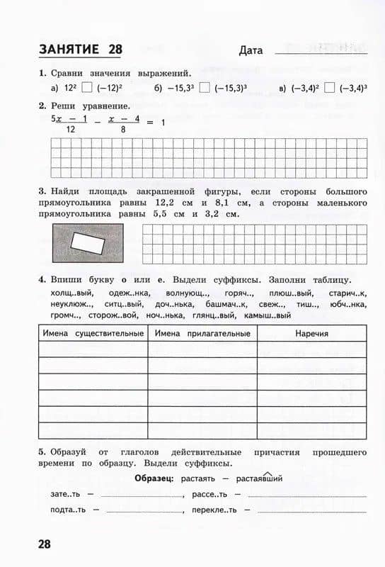 Комбинированные летние задания за курс 7 класса. 50 занятий по русскому языку и математике — Мария Евгеньевна Матюшкина (3)