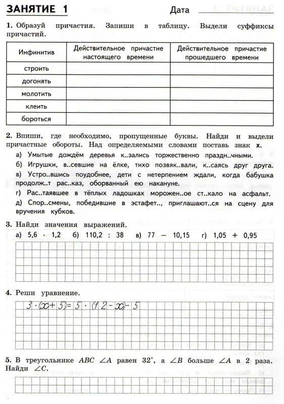 Комбинированные летние задания за курс 7 класса. 50 занятий по русскому языку и математике — Мария Евгеньевна Матюшкина (2)