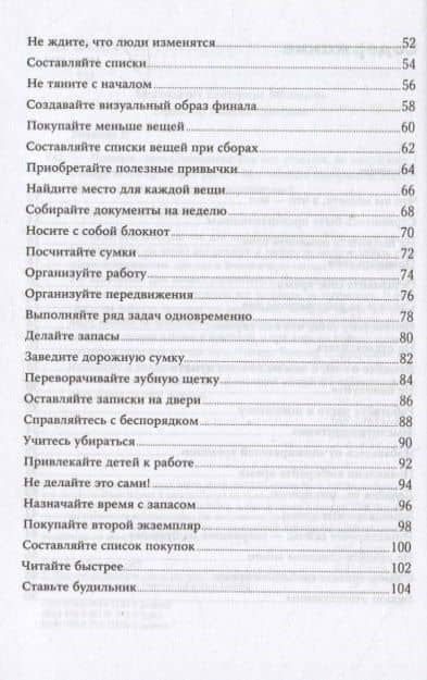 Правила самоорганизации: Как всё успевать, не напрягаясь — Ричард Темплар (3)