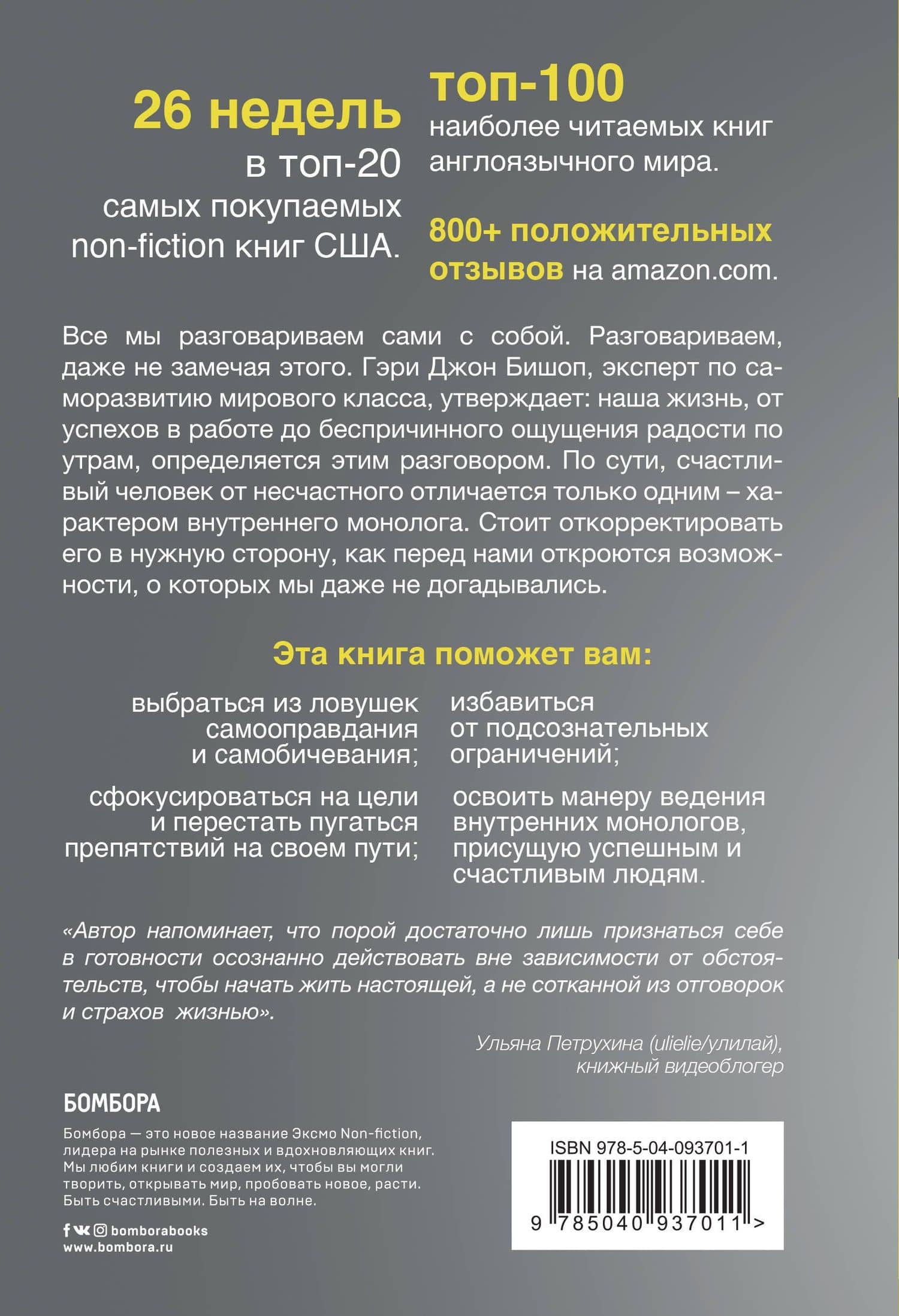 Unfu*k yourself. Парься меньше, живи больше — Гэри Джон Бишоп (2)
