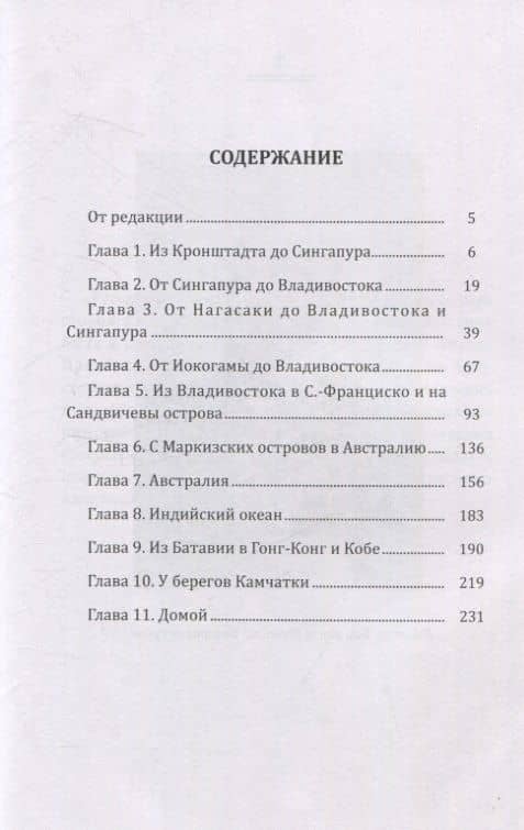 Кругосветное плавание на крейсере "Африка" в 1880-1883 годах — Всеволод Руднев (3)