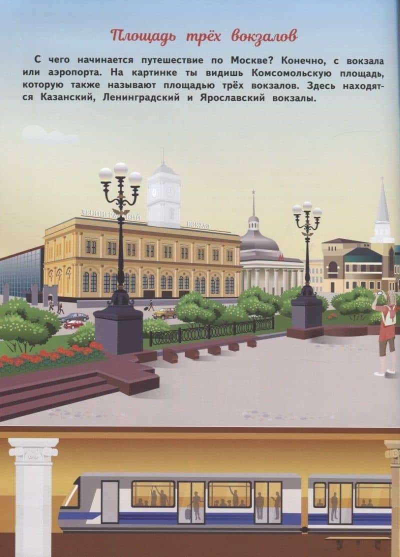 Москва. Многоразовые наклейки. Более 100 наклеек — Е. Никитина (2)