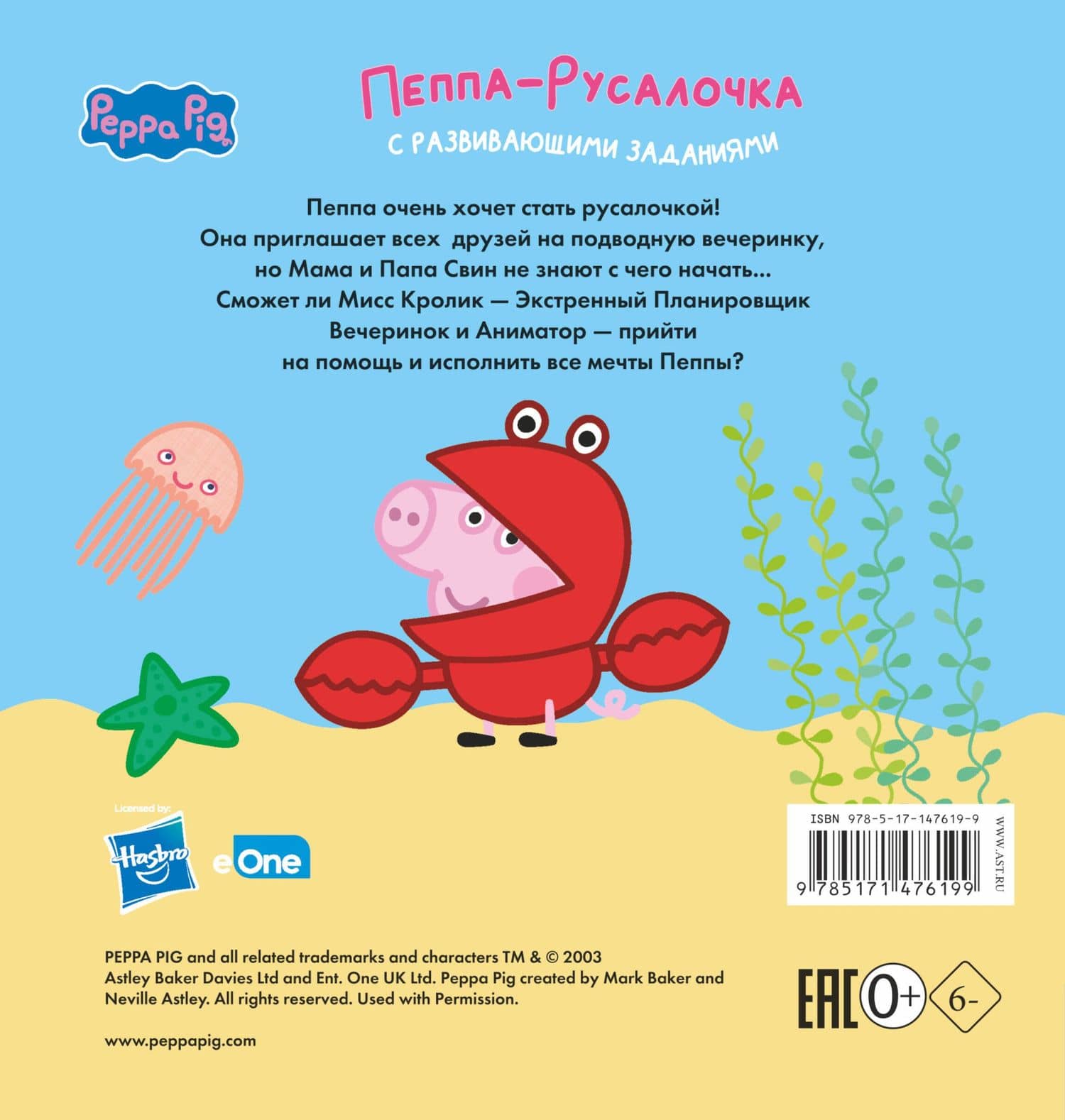 Свинка Пеппа. Книжка-картинка. Пеппа-русалочка — Лорен Холовейти (2)