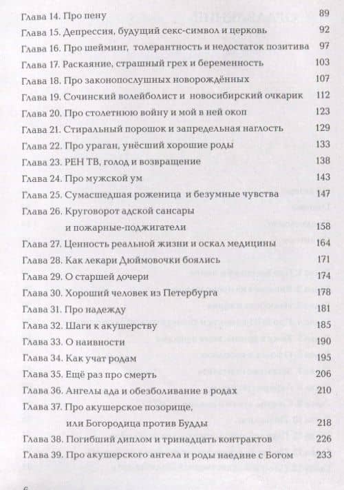 Родить легко. Как рождаются счастливые люди — Инна Мишукова (3)