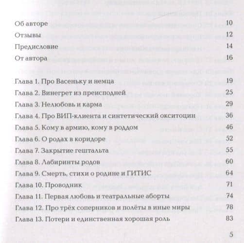 Родить легко. Как рождаются счастливые люди — Инна Мишукова (2)