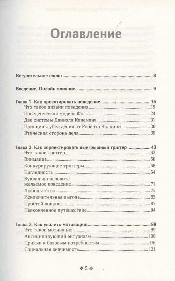 Онлайн-влияние. Как управлять поведением людей, чтобы они совершали покупки в онлайне — Жорис Гроэн (2)