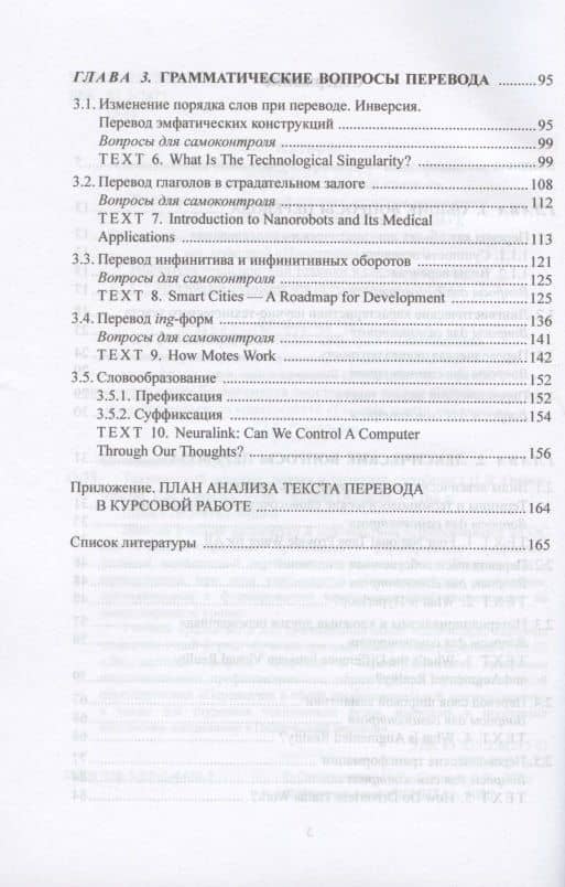 Технический перевод. Теория и практика. Учебник — Наталья Дмитриевна Овчинникова (3)