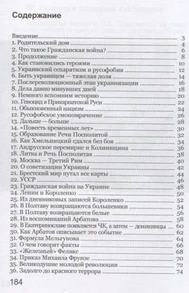 Николай Щорс: "Кто убил легендарного начдива?" — Всеволод Колесник (2)