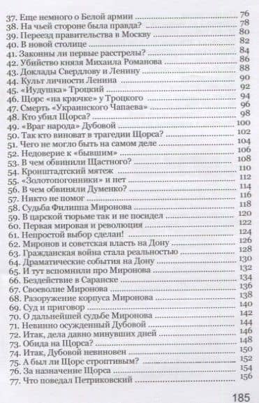 Николай Щорс: "Кто убил легендарного начдива?" — Всеволод Колесник (3)