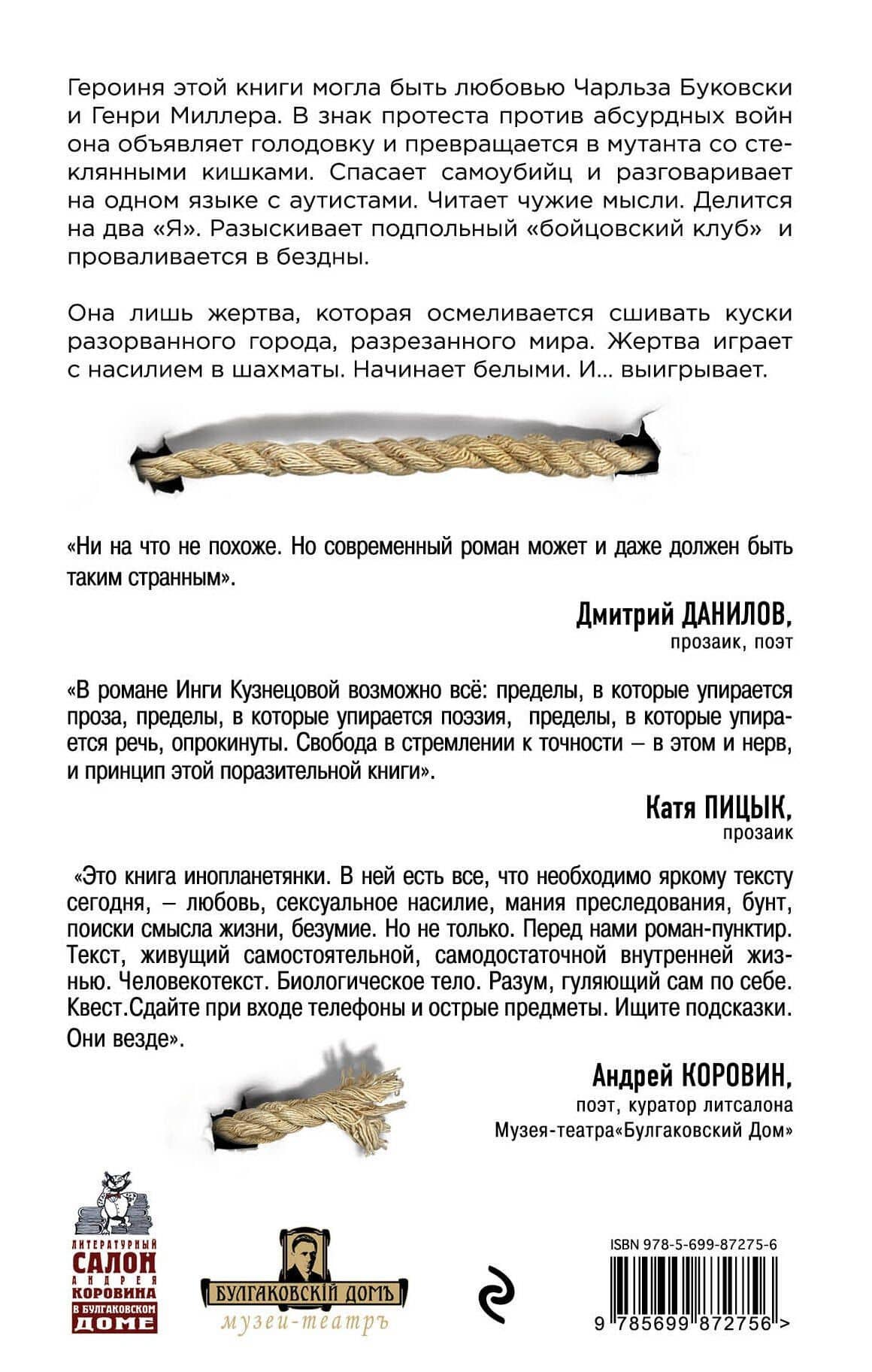 Пэчворк. После прочтения сжечь — Инга Кузнецова (2)