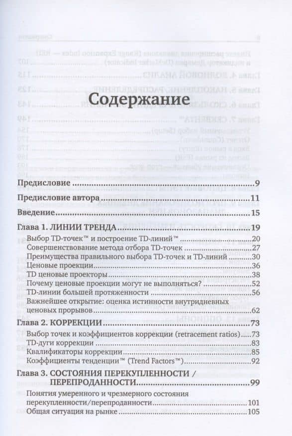 Основы технического анализа — Томас Р. Демарк (2)