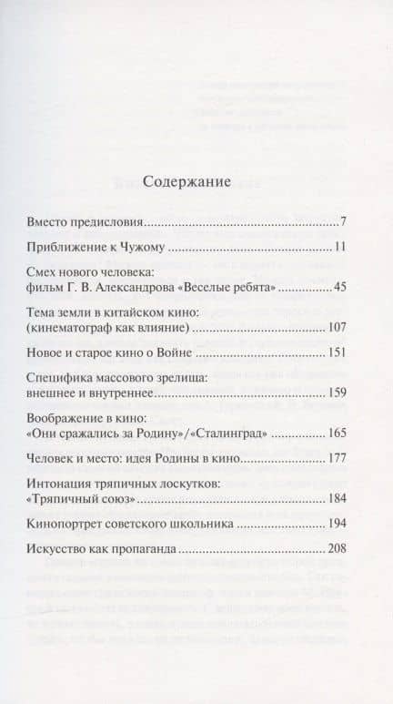 Время кино. Сборник статей — Леонид Чернов (2)