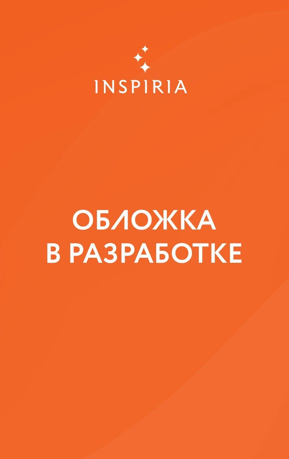 В полусне — Эдит Уортон