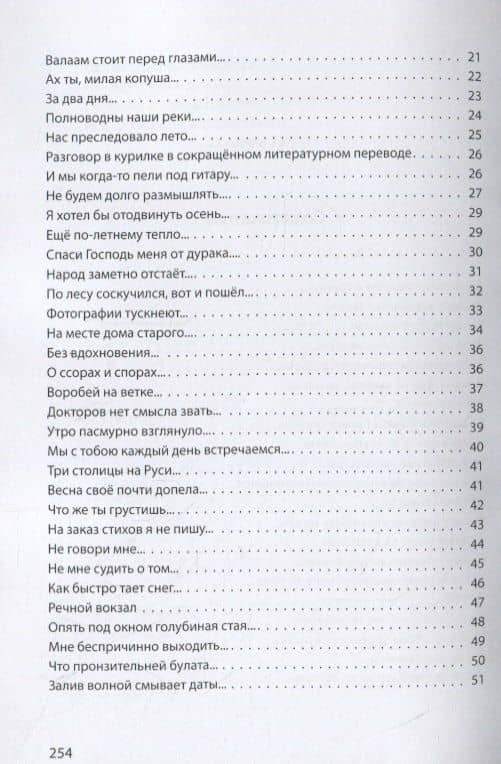 Сквозь мои ошибки и грехи — Михаил Муравлев (3)