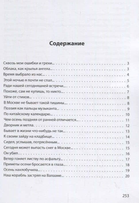 Сквозь мои ошибки и грехи — Михаил Муравлев (2)
