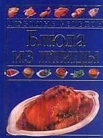 Блюда из птицы
