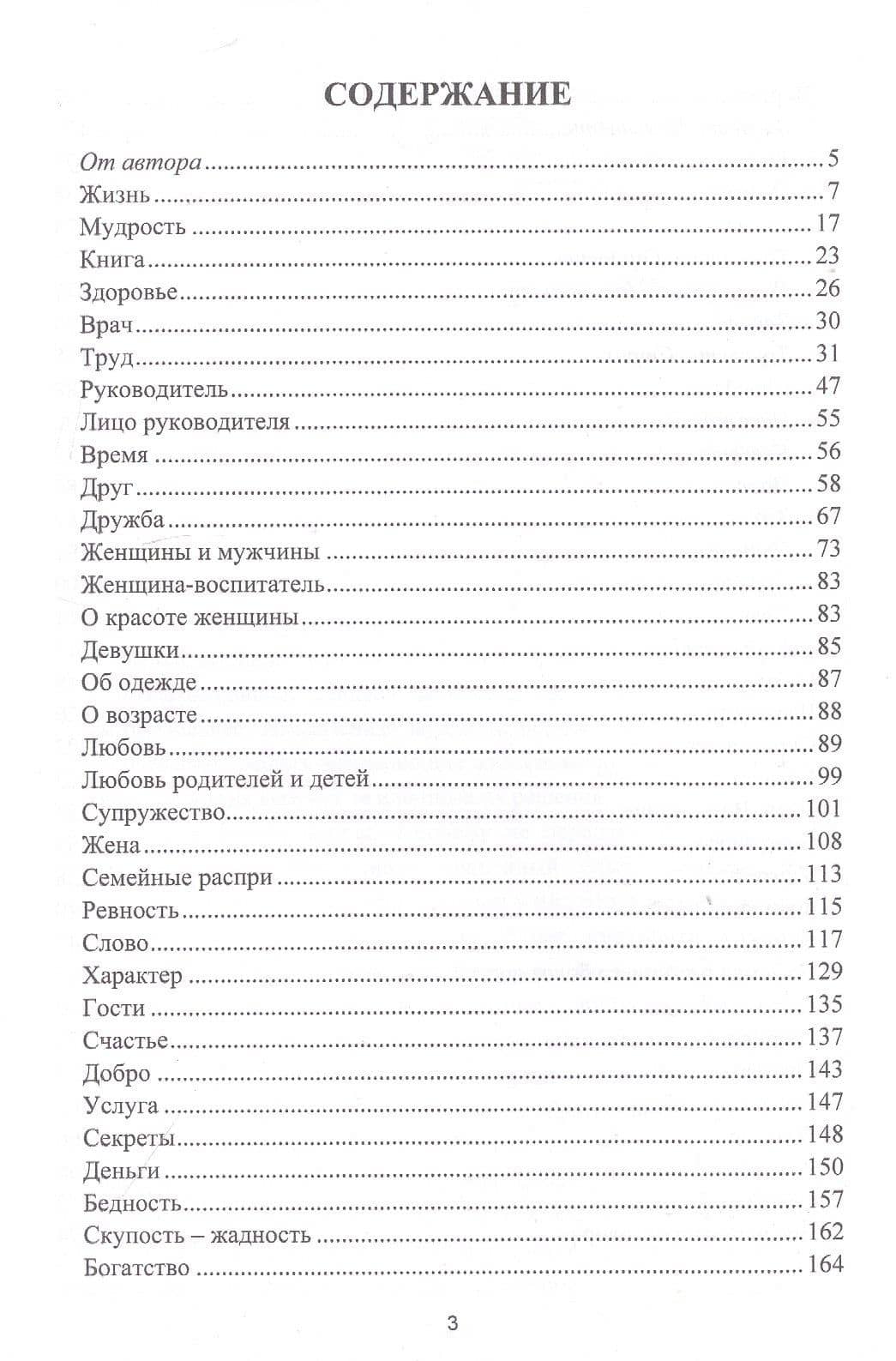 Жизнь глазами мудрецов. Цитаты, афоризмы, пословицы, поговорки (2)