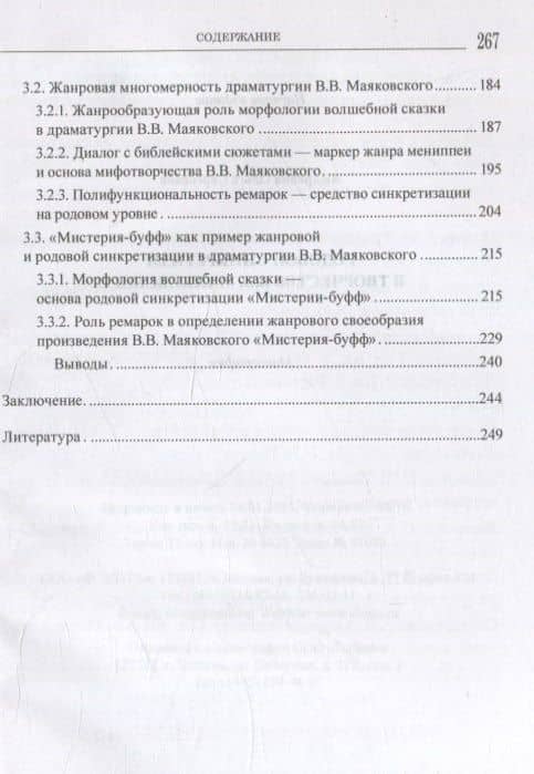 Родовой синкретизм в творчестве В.В. Маяковского — Ольга Сергеевна Андреева (3)