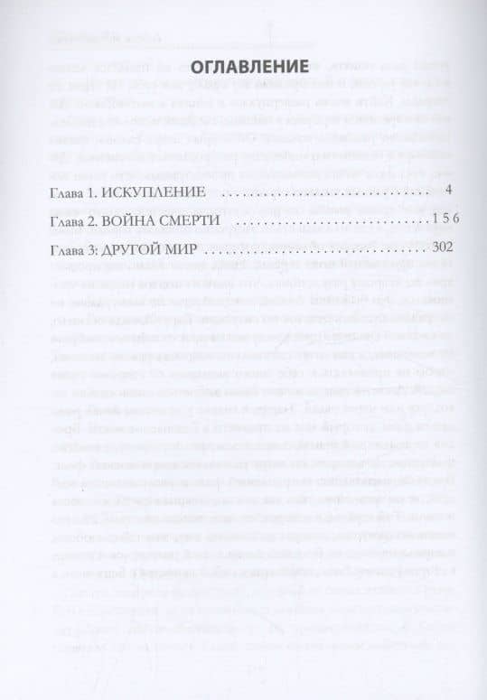 Гибель: Истребление — Kilian Draiden (3)