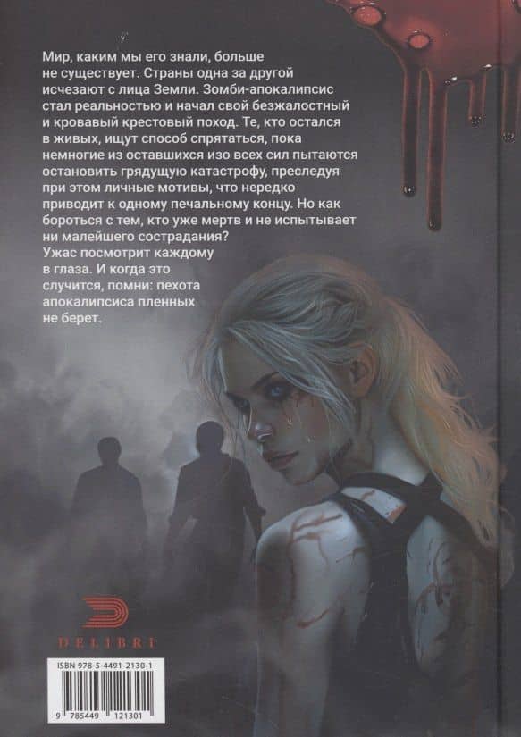 Гибель: Истребление — Kilian Draiden (2)