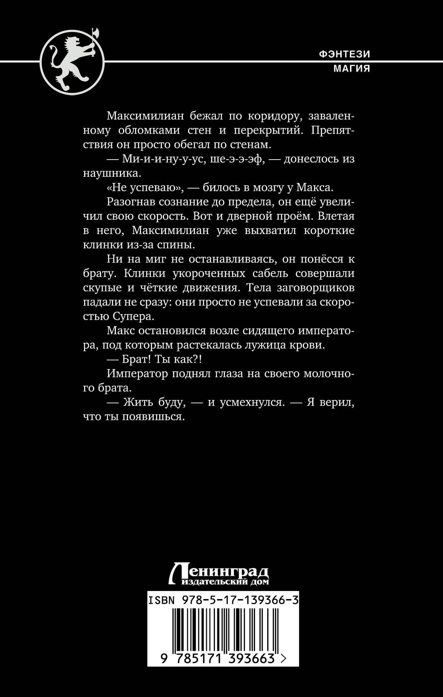 Взлет Коршуна — Алексей Акданин (2)