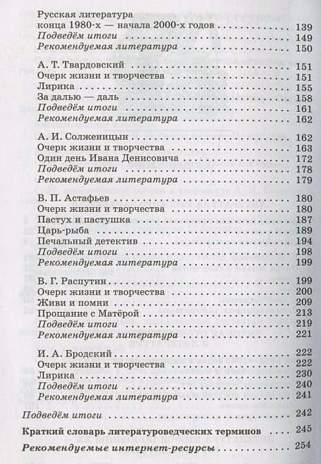 Литература. 11 класс. Базовый уровень. Учебник. В двух частях. Часть 2 — Тамара Федоровна Курдюмова (3)