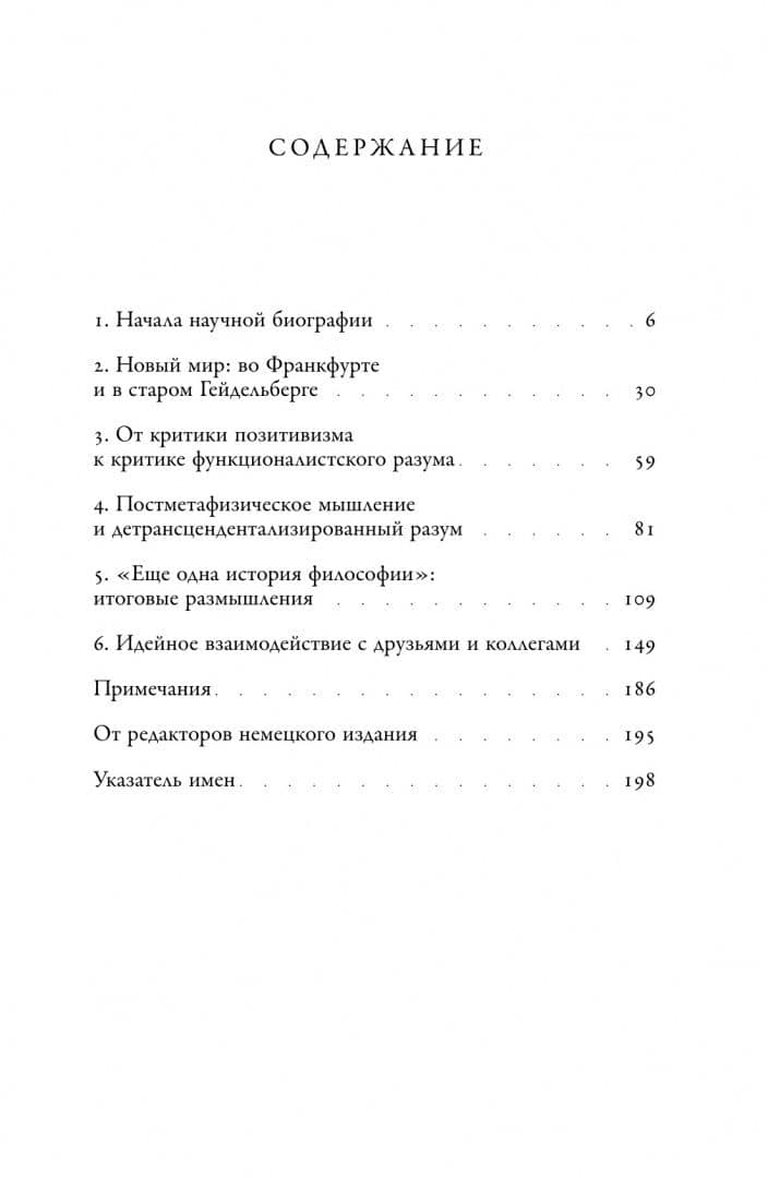 "Что-то должно было улучшаться…". Разговоры со Штефаном Мюллер-Домом и Романом Йосом — Юрген Хабермас