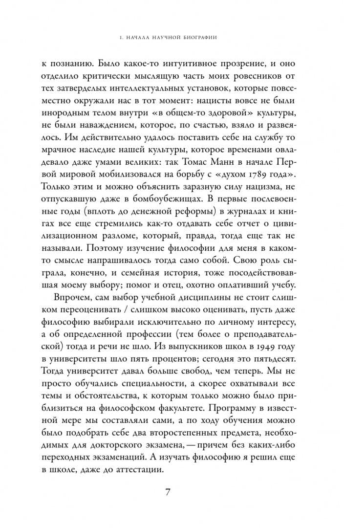 "Что-то должно было улучшаться…". Разговоры со Штефаном Мюллер-Домом и Романом Йосом — Юрген Хабермас (3)