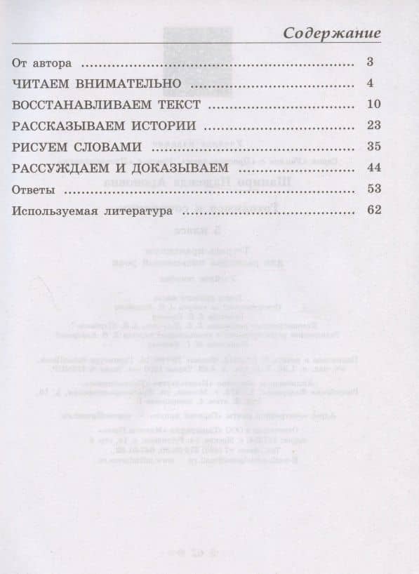 Готовимся к сочинению. 5 класс. Тетрадь-практикум для развития письменной речи. Учебное пособие — Надежда Ароновна Шапиро (2)