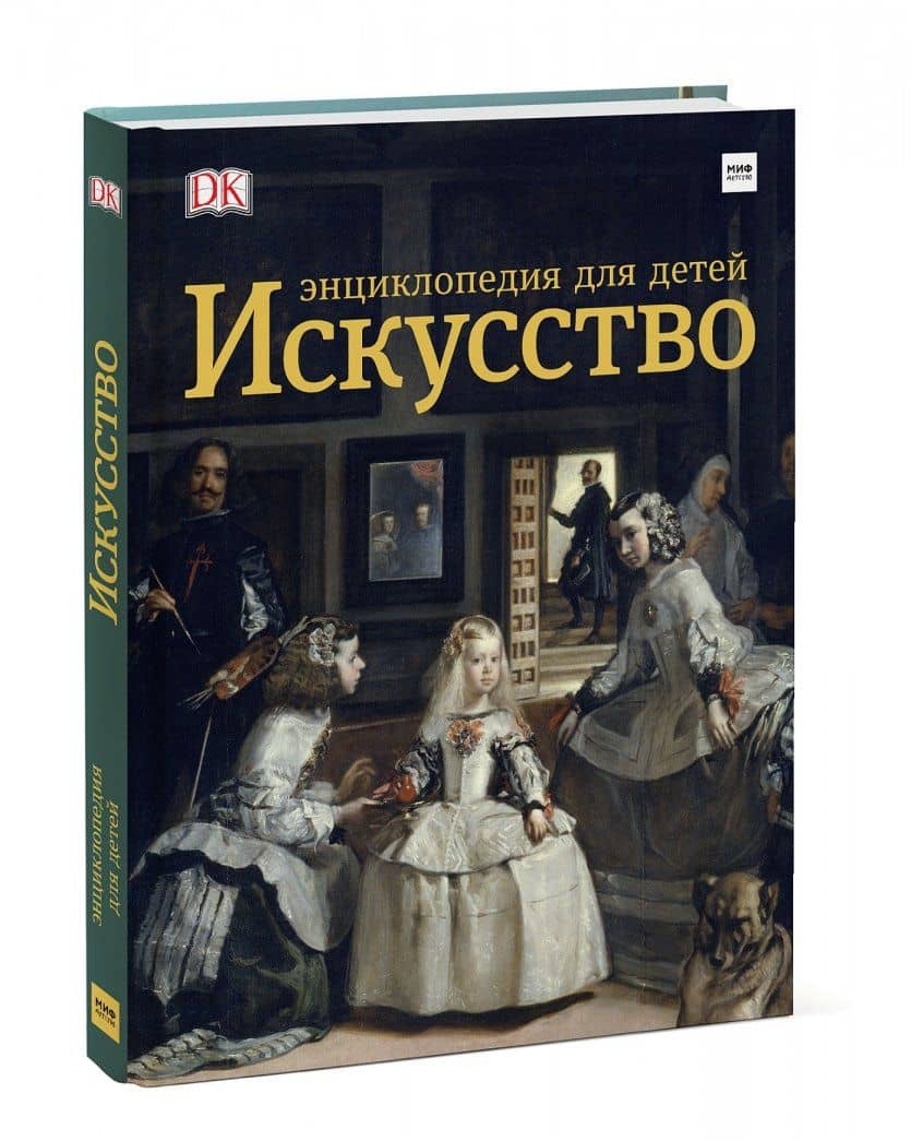 Искусство. Энциклопедия для детей — Сьюзи Ходж (2)