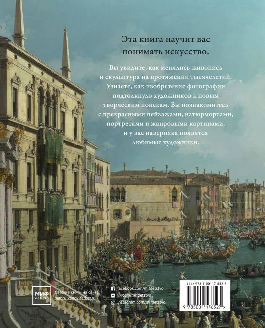 Искусство. Энциклопедия для детей — Сьюзи Ходж (3)