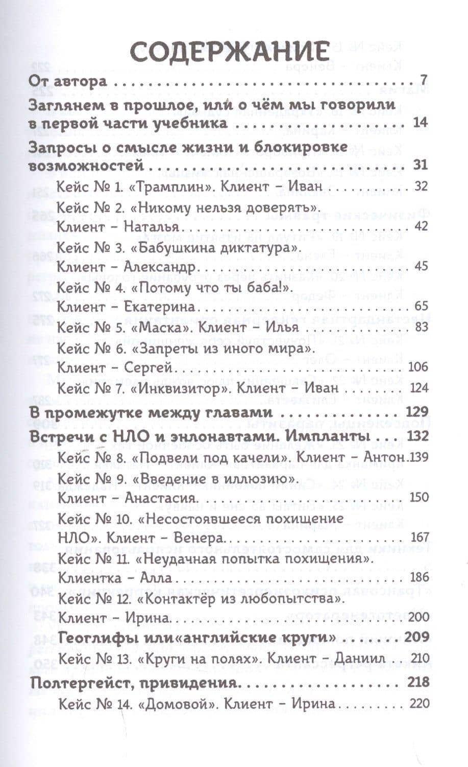 Регрессионный поиск от "А" до "Я". Учебное пособие. Уровень профи — Татьяна Макарова (2)