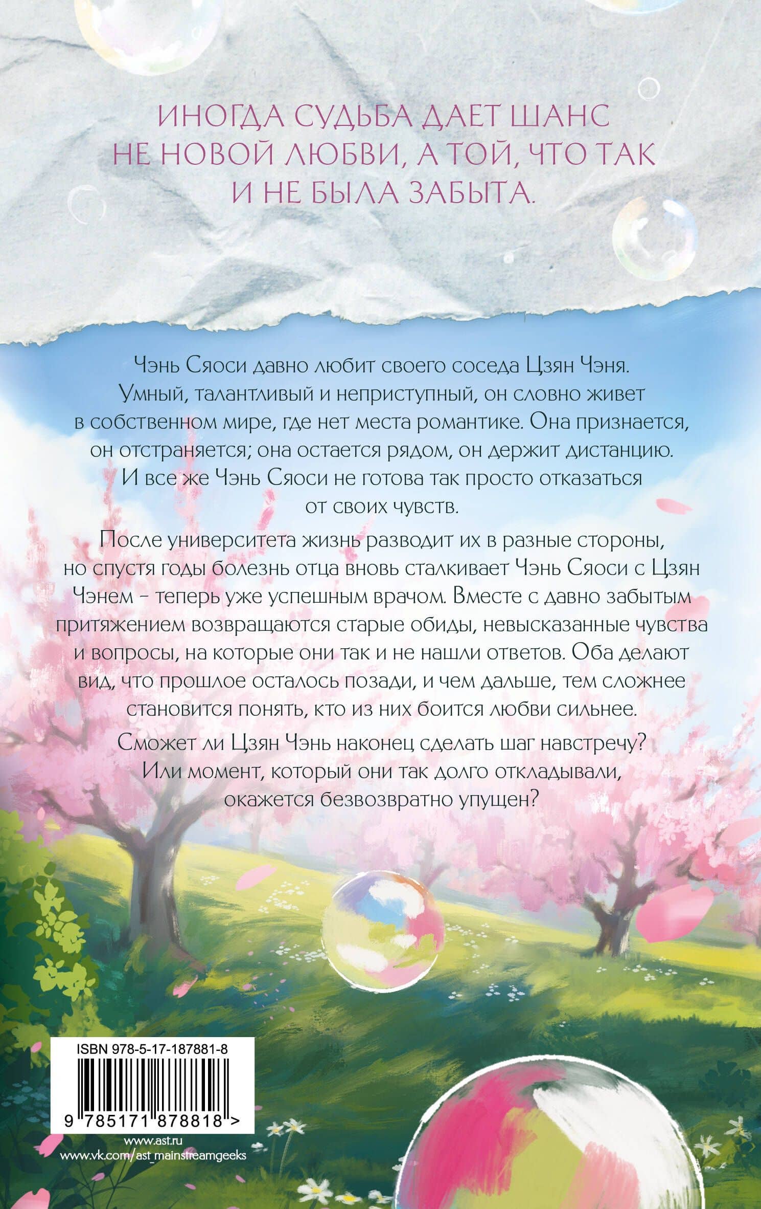 Любовь так прекрасна. Книга 1 — Цяньцянь Чжао (2)