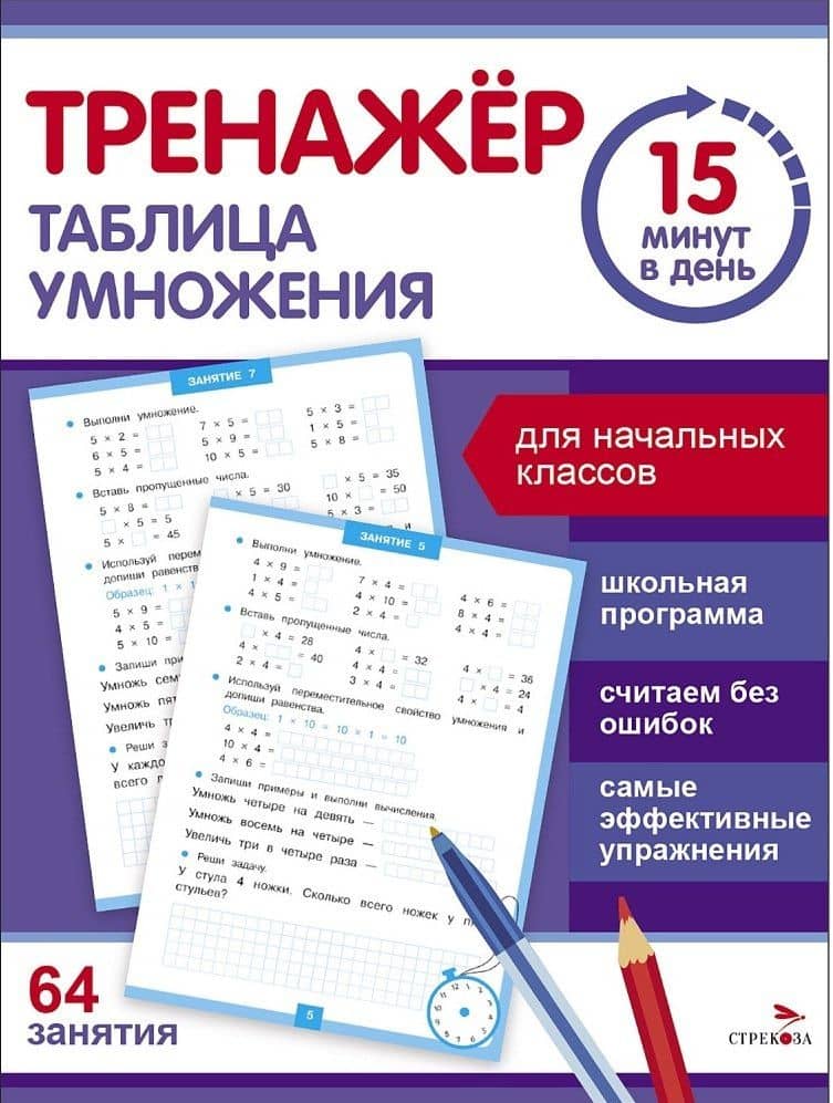 Тренажер 15 минут в день. Таблица умножения — Сергей Викторович Зеленко
