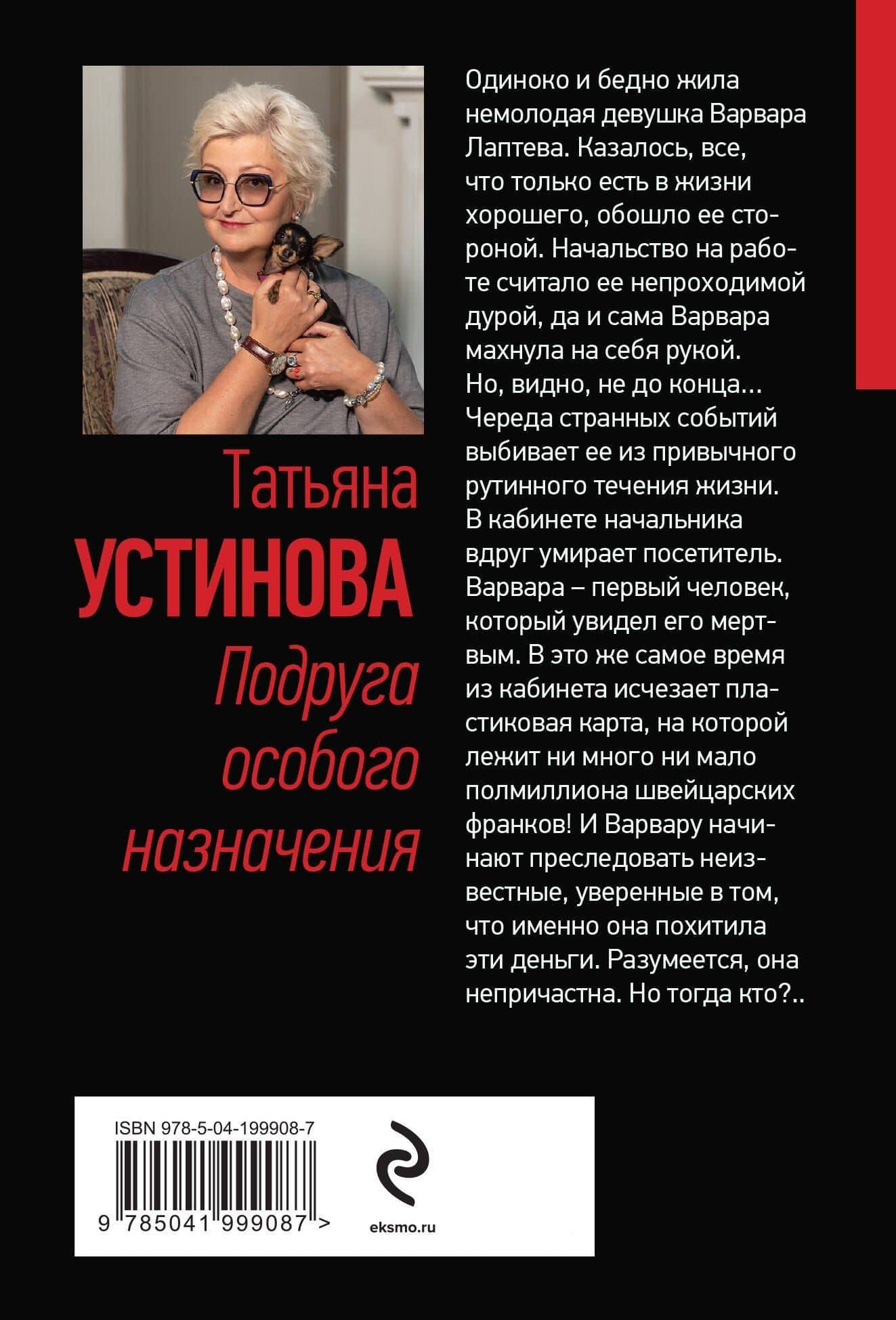Подруга особого назначения — Татьяна Витальевна Устинова (2)