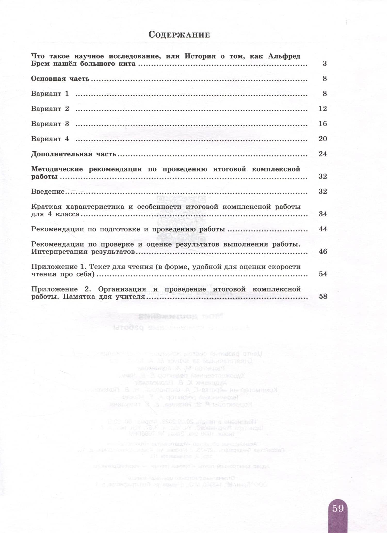 Мои достижения. Итоговые комплексные работы. 4 класс — Светлана Геннадьевна Яковлева (2)