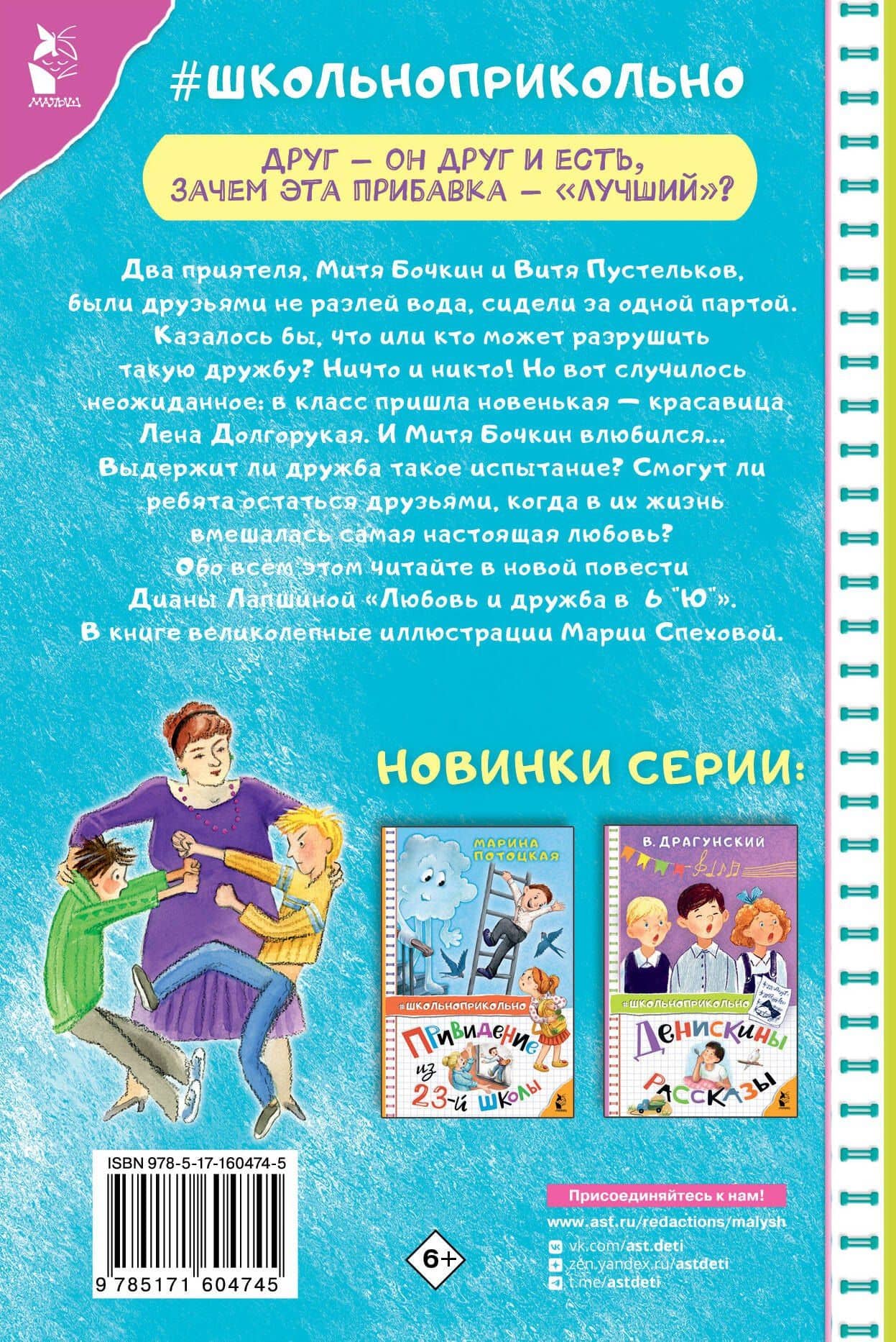 Любовь и дружба в 6 "Ю" — Диана Юрьевна Лапшина (2)