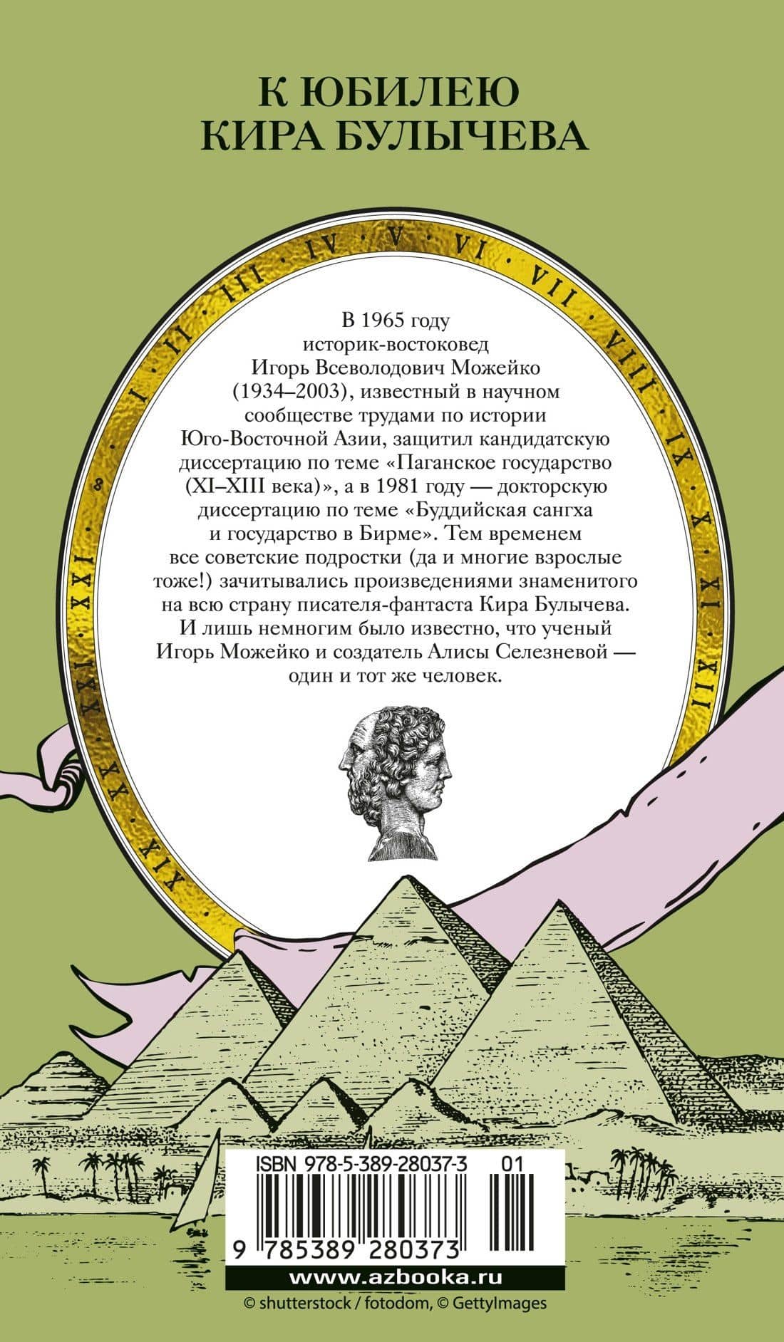 7 и 37 чудес света — Кир Булычев (2)