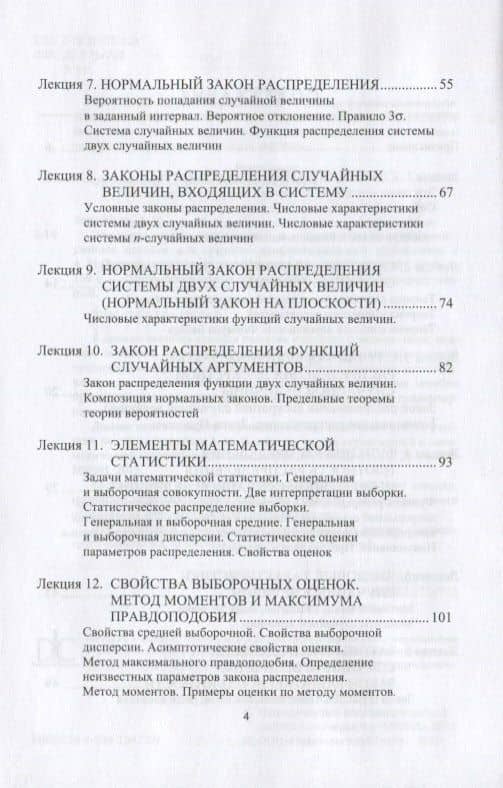 Элементы теории вероятностей и математической статистики. Учебное пособие для СПО (3)