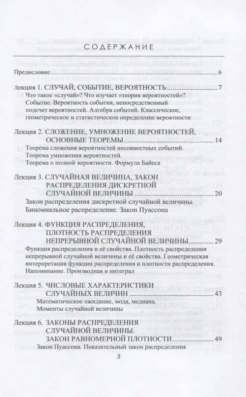 Элементы теории вероятностей и математической статистики. Учебное пособие для СПО (2)