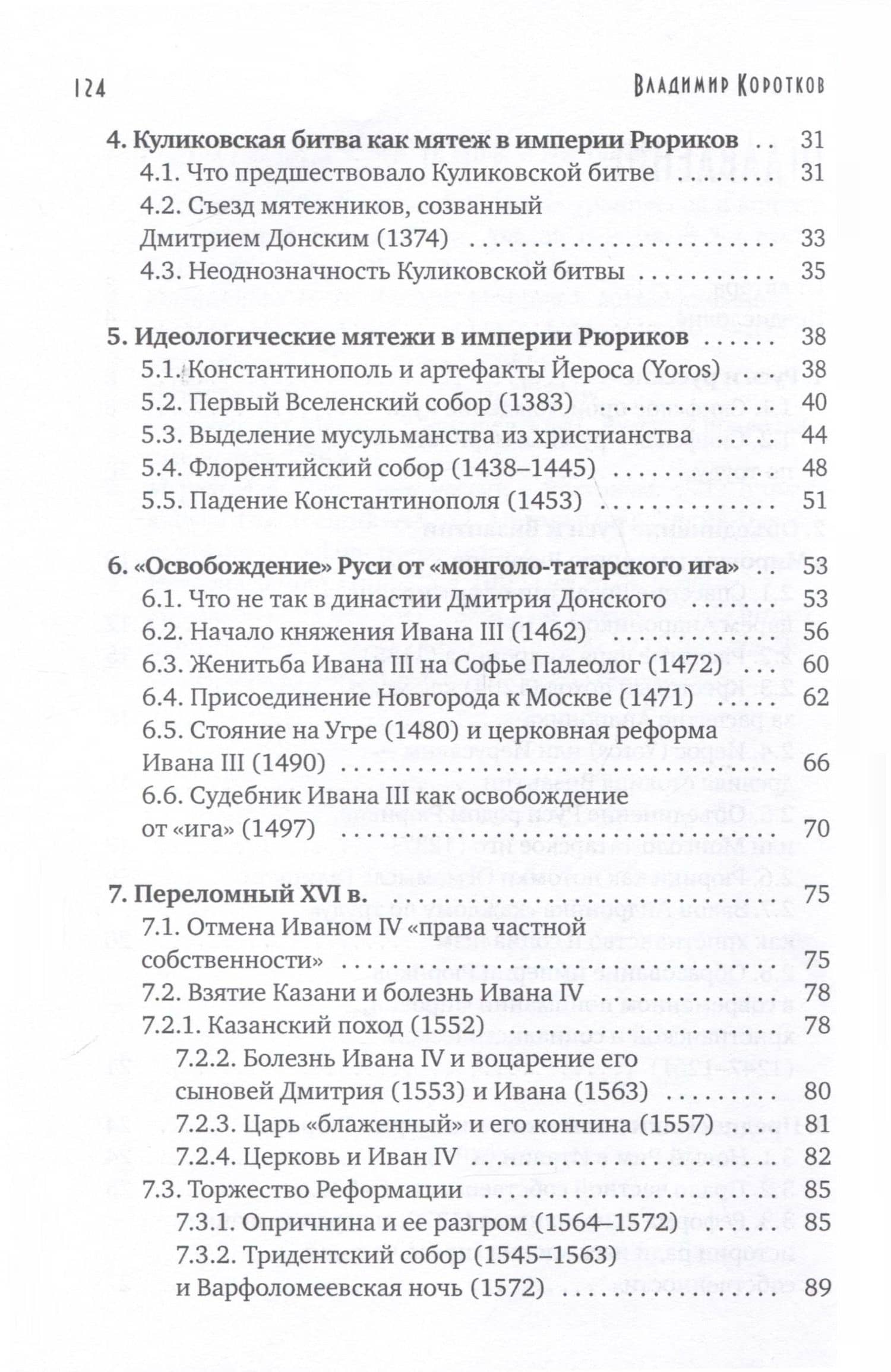 Мировая империя Рюриков (3)
