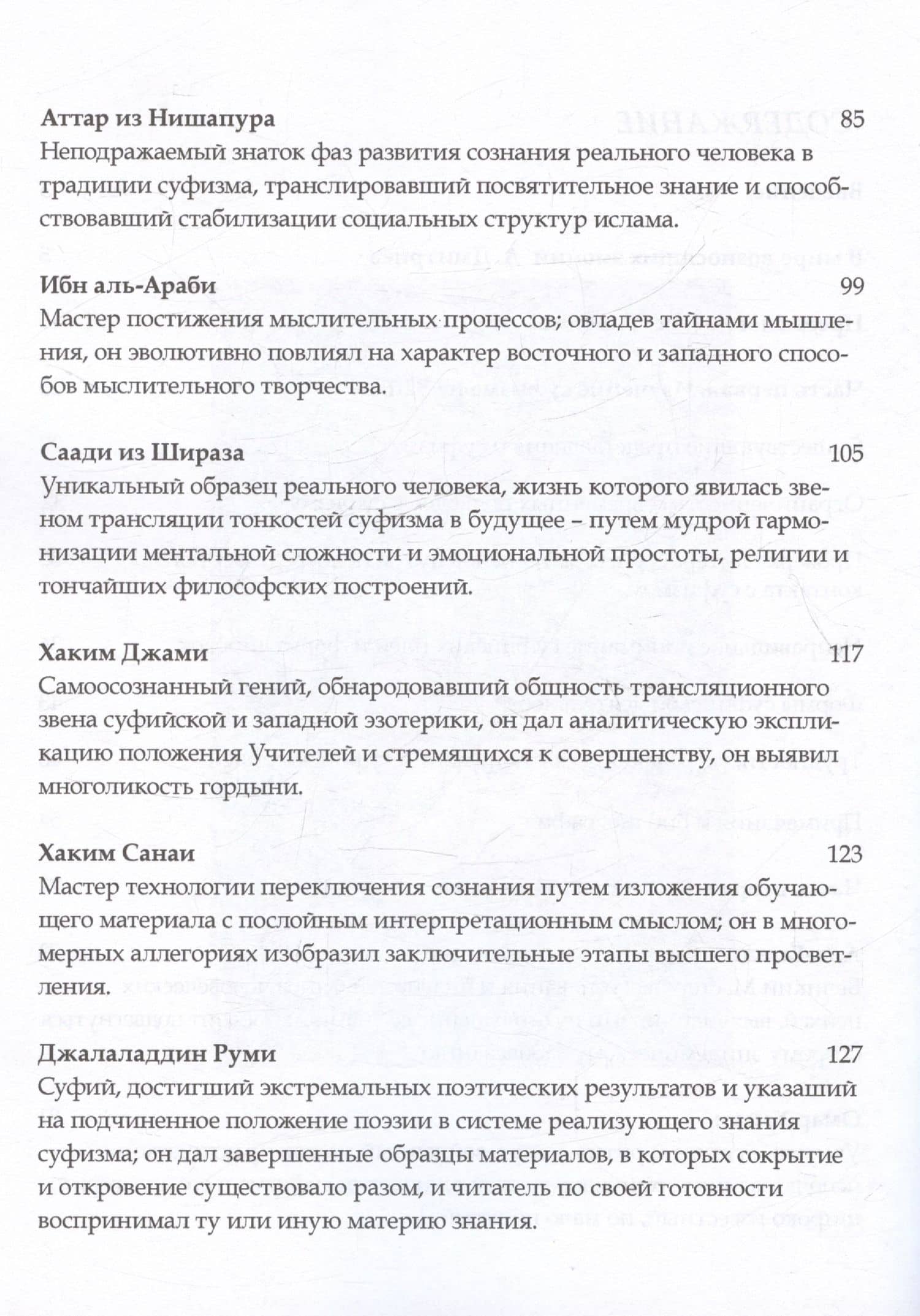 Путь суфия — Идрис Шах (3)