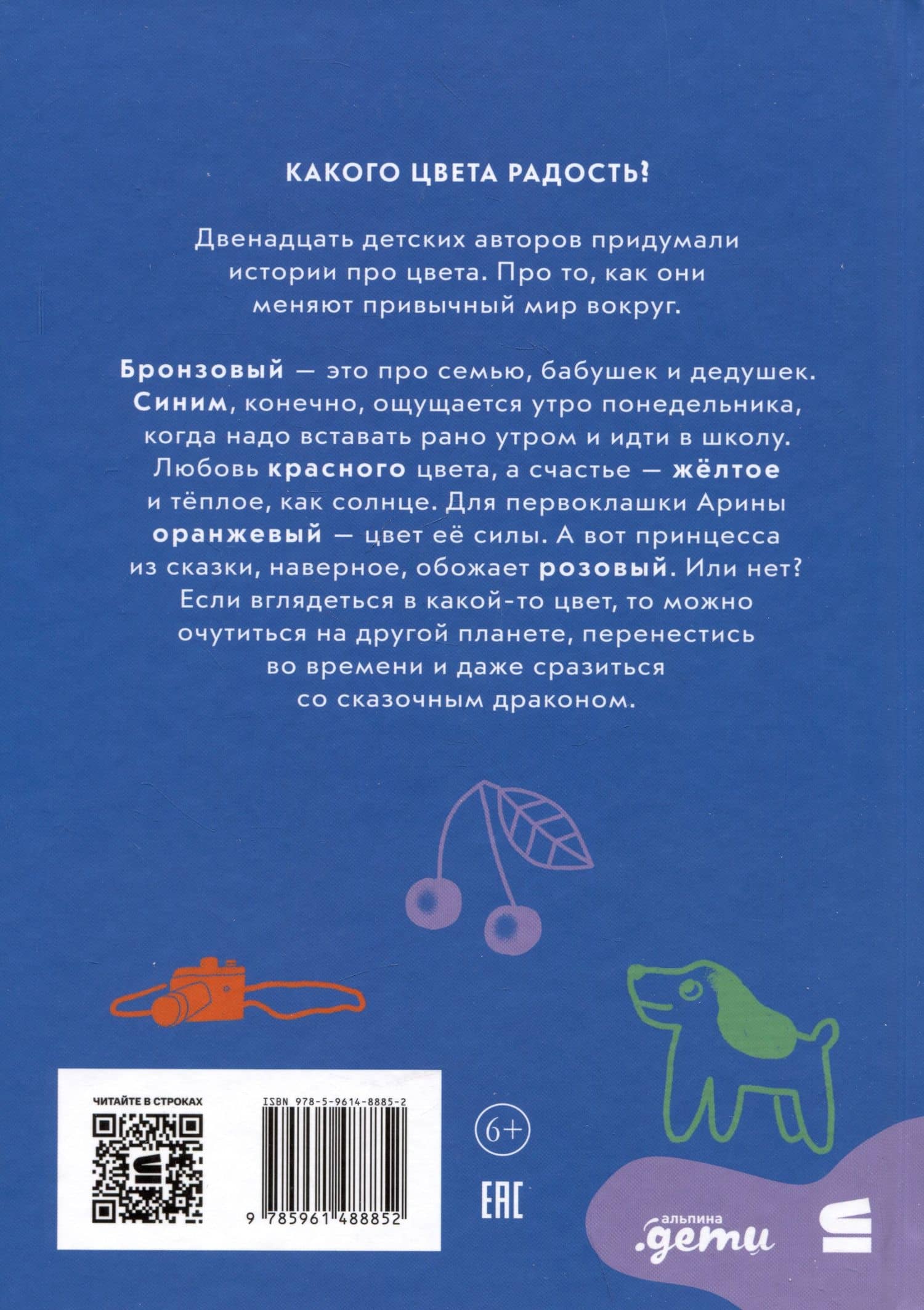 Цвета. Сборник рассказов — Алексей Александрович Олейников (2)