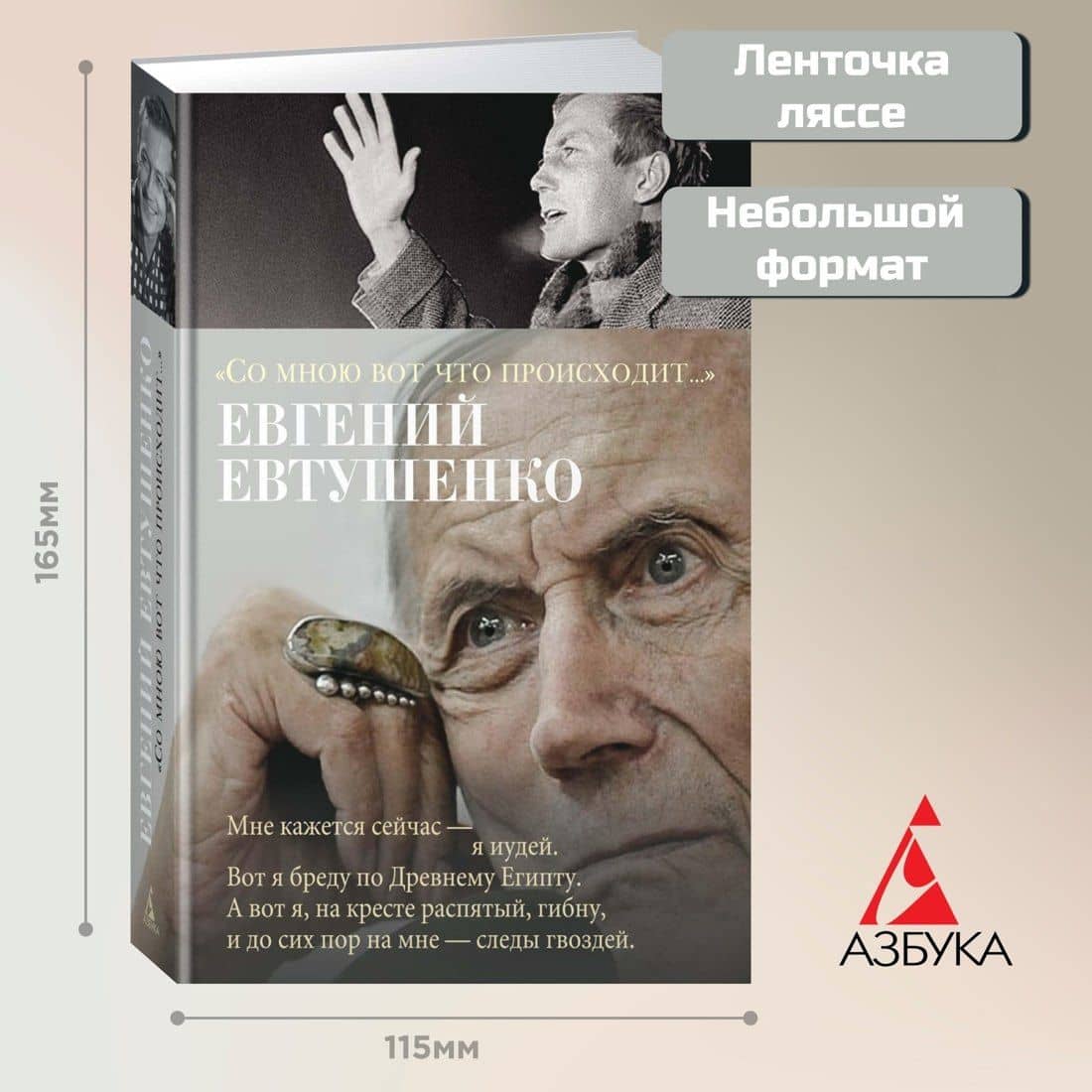 "Со мною вот что происходит" — Евтушенко Евгений Александрович (3)