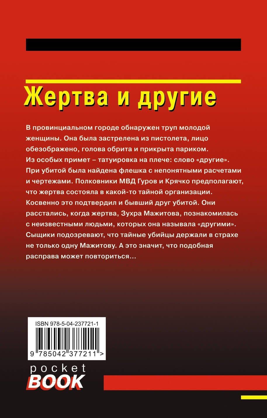 Жертва и другие — Алексей Викторович Макеев (2)