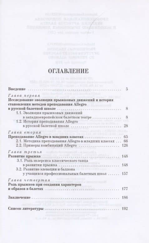 Профессиональная подготовка будущих артистов балета к исполнению прыжковых движений — Марина Казимировна Осипова (2)