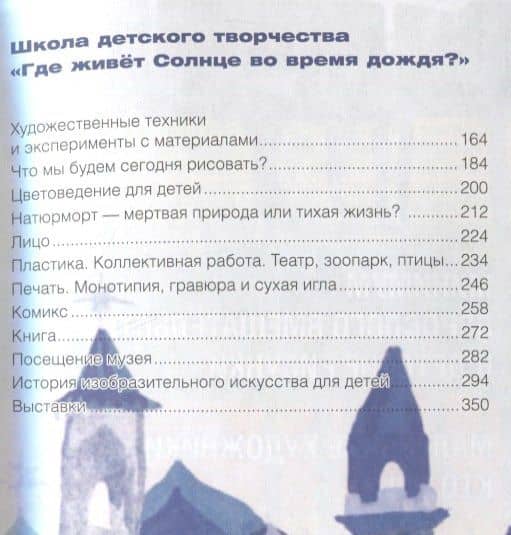 Изобразительное творчество ребенка. Это Я! Я сам! — Роман Райнхольд Айххорн (3)