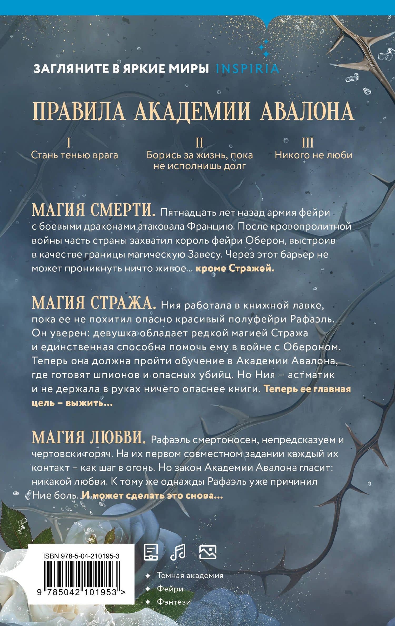 Башня Авалона (#1) — Алекс Риверс (2)