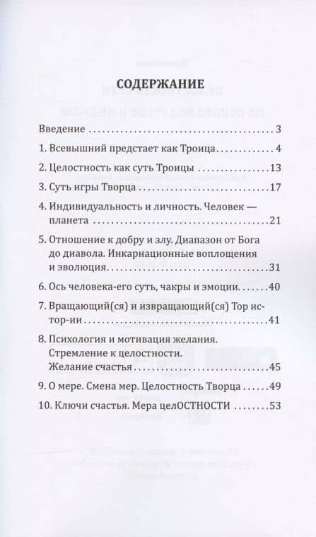 Целостность сути на основе вед русов и индусов (концепция единства) — Премавати (2)